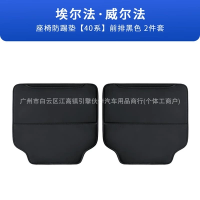 seat back scratch protection, Chair back anti-kick pad - alphardvellfire-40-series-seat-anti-kick-front-row-black-2-piece-set
