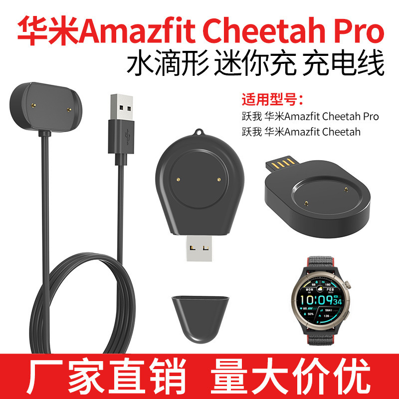 For Huami Amazfit Cheetah Pro charging cable mini charger drop-shaped portable charger For Huami Amazfit Cheetah Pro charging cable mini charger drop-shaped portable charger