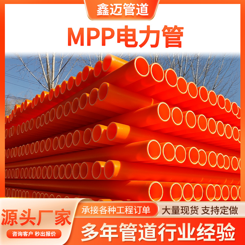 MPP电力管110/160电力电缆保护管市政工程非开挖高压电缆直埋套管
