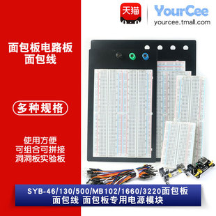 �����+����+����Դģ�K 3.3/5V���yԇ�� MB-102 SYB-46/130