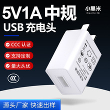 國標中規5V1A充電頭USBCCC認證充電線數碼LED台燈5W充電器充電寶