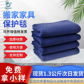 （工厂直销）无纺布家具运输防撞包装毯（搬家毯移动毯运输毯）毯