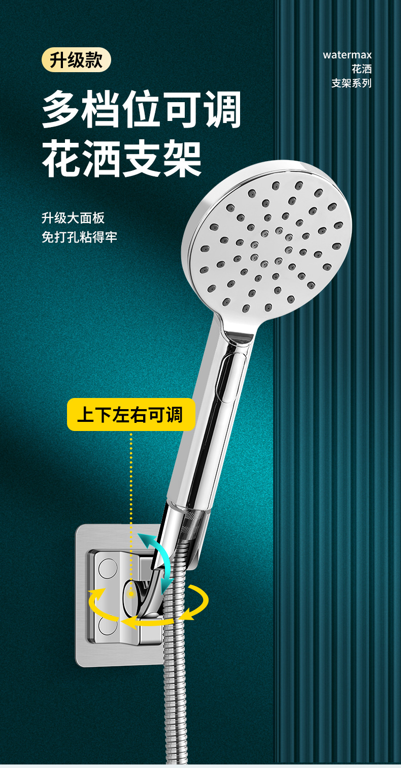 Universal bathroom universal adjustable showerhead stand without drilling, fixed base for shower head full figure