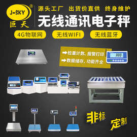 工业称重电子秤连接电脑MES系统ERP无线蓝牙WIFI带485通讯RS232