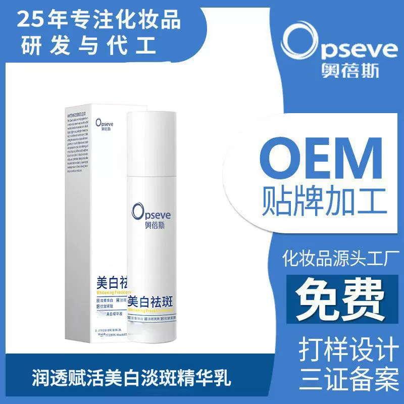 定制美白淡斑精华乳_淡斑提亮肤色祛黄褐斑晒斑滋润肌肤保湿补水