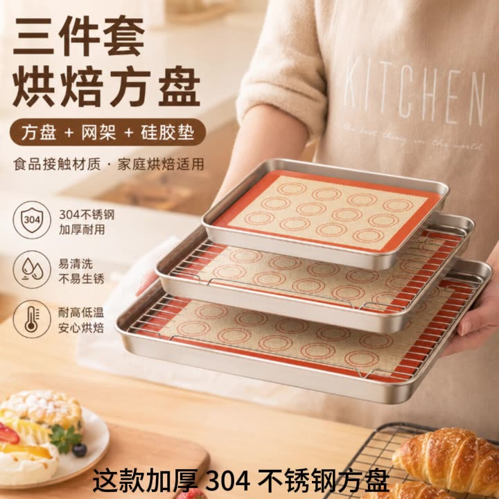 304 stainless steel baking tray three-piece set, silicone mat, thickened baking rack, multifunctional baking tray for home oven
