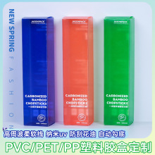 pvc透明盒子高周波pet塑料胶盒pp盒彩印透明竹筷盒表面防刮油定做