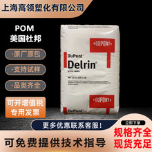 POM美国杜邦 FG500P食品级低磨损高耐温高润滑 热稳定级 塑胶原料