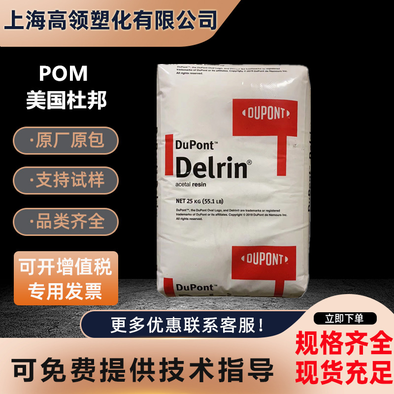 POM美国杜邦 FG500P食品级低磨损高耐温高润滑 热稳定级 塑胶原料