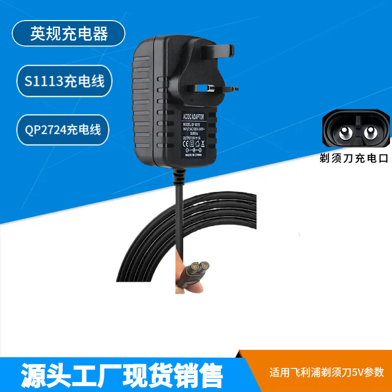 5V British Standard Shaver Charger, Suitable for Philips Norelco 7800 Mg5910 Mg7910, Etc