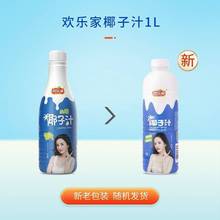 欢乐家椰子汁新鲜果肉型蛋白饮料大瓶装椰奶椰汁整箱包邮1L*2/4瓶