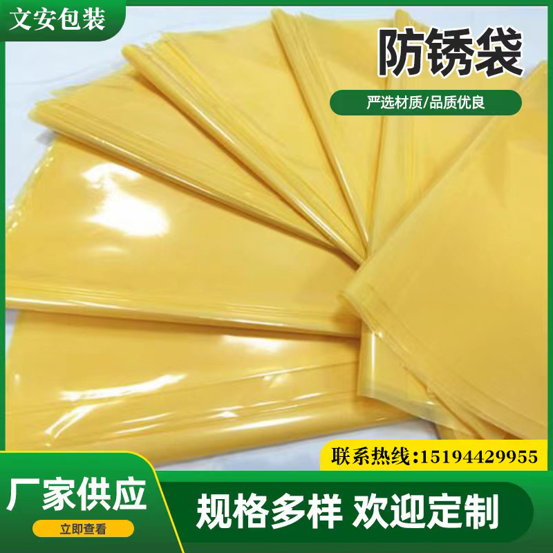 厂家VCI气相防锈袋大型机械设备包装袋防锈立体袋平口袋可印刷