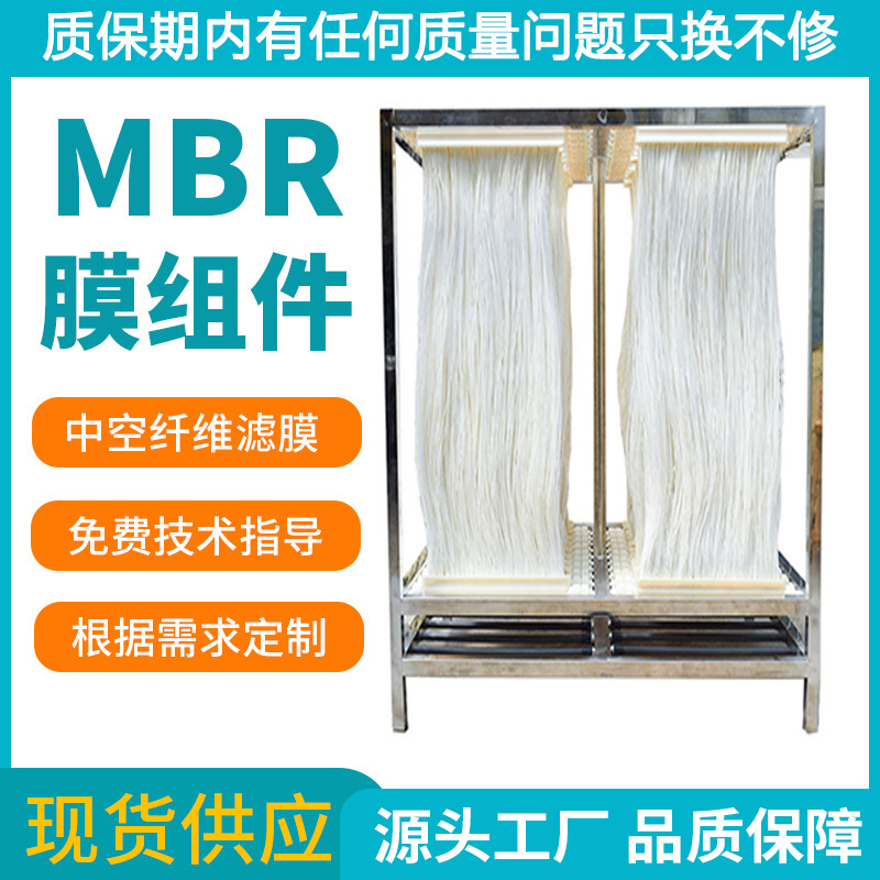 豪林mbr帘式膜PVDF复合膜中空纤维膜组件mbr膜微孔滤膜