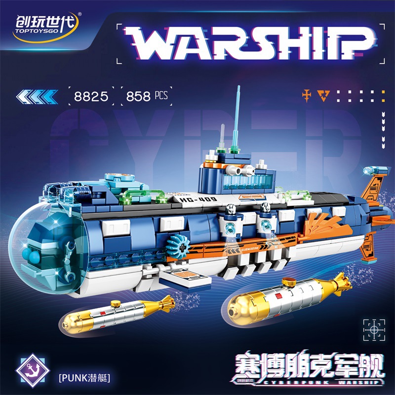 创玩世代8825赛博朋克军事潜艇组装模型男孩拼装积木拼插玩具礼物