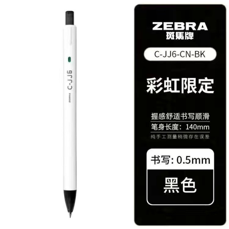 ZEBRA 日本ゼブラ ゲルペン JJ15 プレス黒水ペン組み合わせ学生試験筆ペンセット 0.5 ミリメートル|undefined