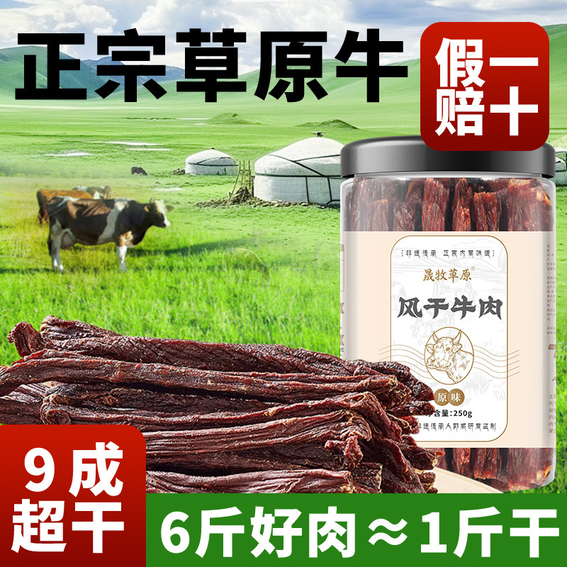 Beef Jerky, Air-Dried Beef from Inner Mongolia, Hand-Shredded Canned Snacks, Wholesale from Manufacturer, Spicy Ready-To-Eat