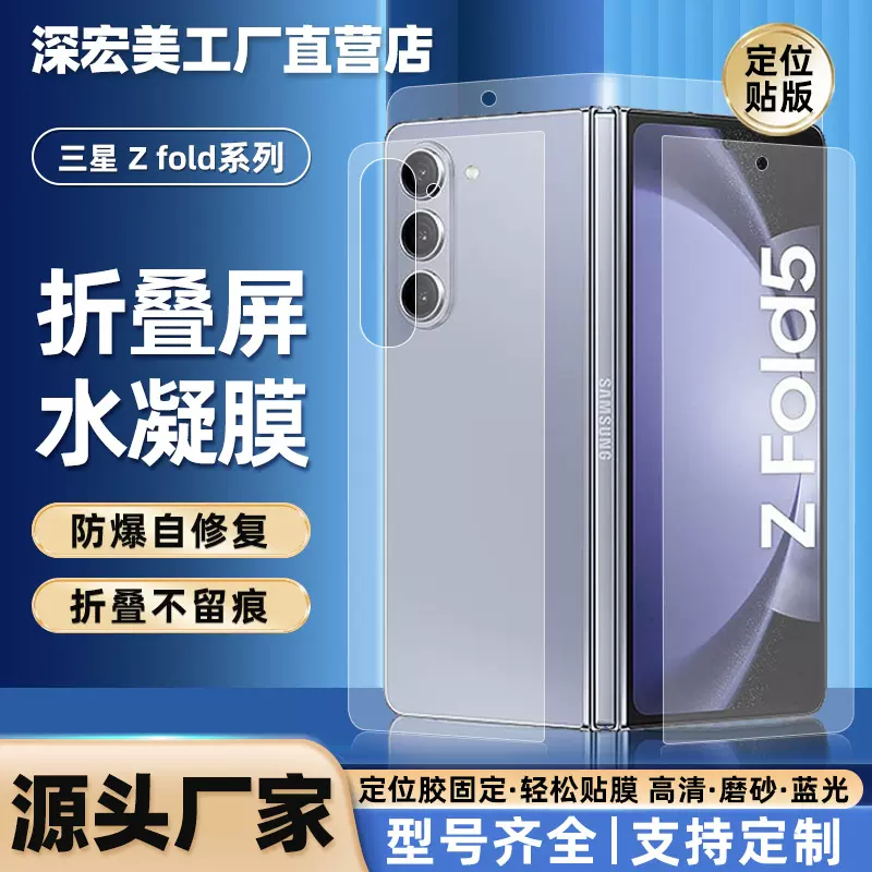 适用三星W25/Zfold7折叠屏定位贴高清水凝膜 全覆盖防刮tpu手机膜
