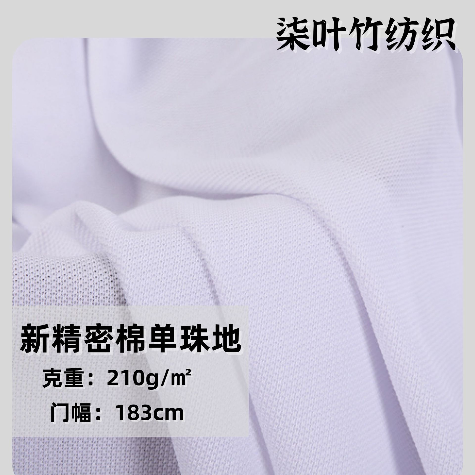 现货纯棉珠地网眼面料 210g全棉高密珠地布料 休闲装polo衫春夏
