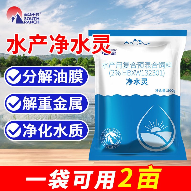 Pure water spirit special shrimp and crab purification for aquatic breeding fish pond improve yellow turbidity water quality clear agent oil film removing water diversion Pure water spirit special shrimp and crab purification for aquatic breeding fish pond improve yellow turbidity water quality clear agent oil film removing water diversion