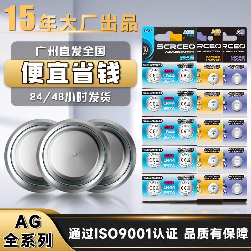 lr44的纽扣电池lr1130lr41lr1154钮扣电池1.55V卡装碱性扣式电子