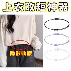 上衣改短神器衬衫T恤无痕收腰固定器衣服下摆长了改短隐形调节