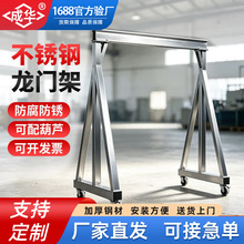 304不锈钢龙门吊机小型移动式龙门架1t2吨3T不生锈洁净悬臂起重机