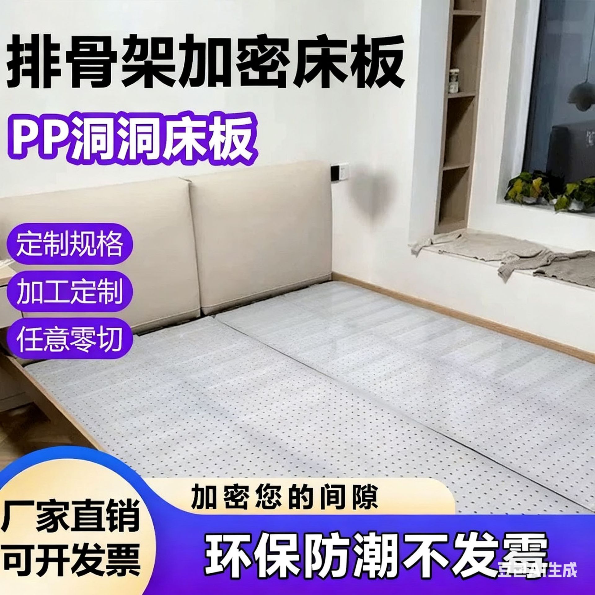 pp床板排骨架加密神器床板铺板防潮洞洞床垫加硬神器实木床板垫片
