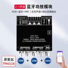 跨境专供2.1声道原装TPA3116蓝牙数字功放模块高低音调重低音TB21