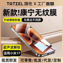 适用小米17promax钢化膜超声波17pm手机无黑边15康宁17ar高清全屏