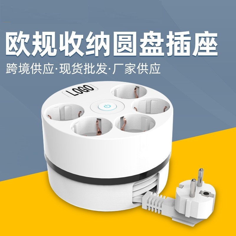 新款欧标收纳插座多功能自由伸缩绕线带挂钩USB圆盘欧盟开关排插