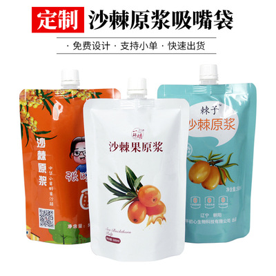 定制500ml沙棘原漿包裝袋功能健康飲品果蔬原漿液體包裝吸嘴袋