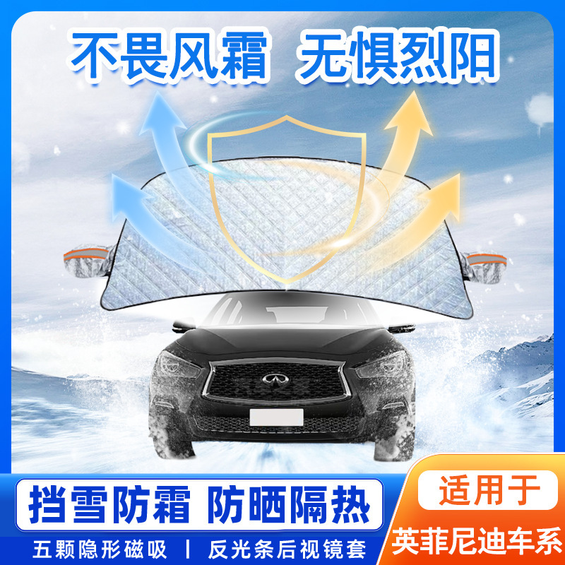 Suitable for Infiniti Car Q50L/Qx50/Qx60Q70L Front Windshield Cover to Block Frost and Snow in Winter