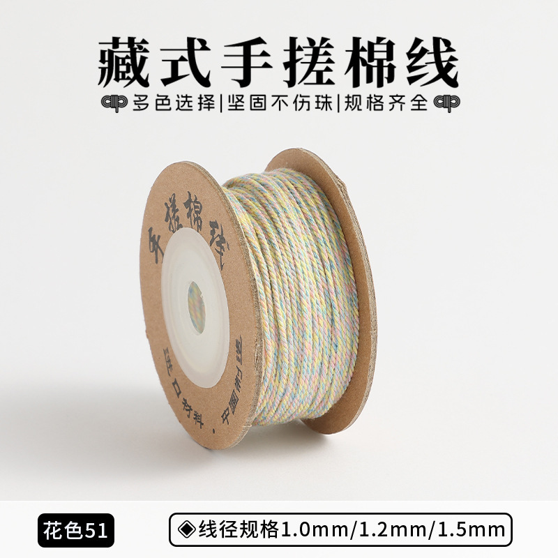 新品1.0mm手搓棉线藏式五彩棉绳文玩绳子手串diy手工无弹力线流苏|undefined