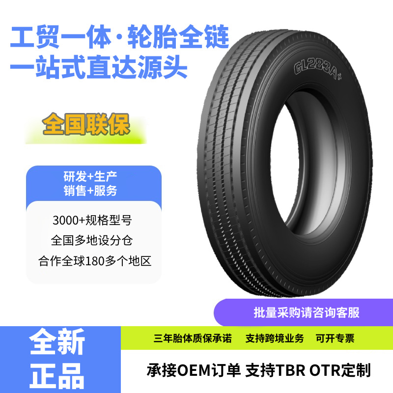 前进ADVANCE 9.5R17.5 GL283A花纹正品卡客车自卸运输工程车轮胎