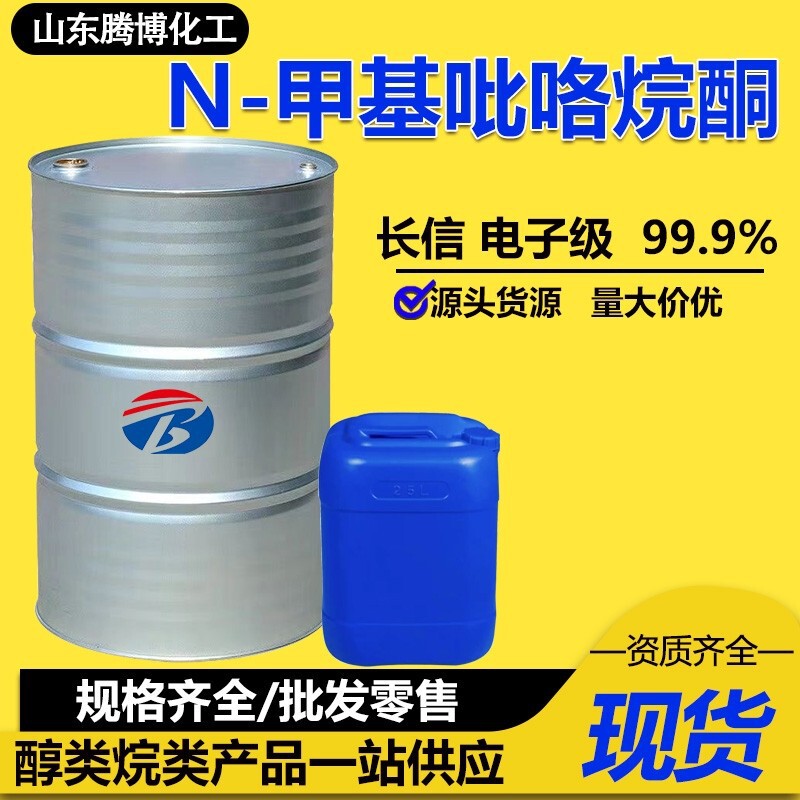 N-Methylpyrrolidone Nmp Lithium Battery 99.9 Digital Grade Cleaning Agent Methylpyrrolidone