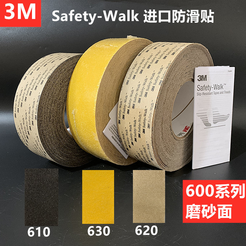 3m610防滑贴 3m620楼梯台阶大理石3m630防滑条瓷砖防滑3m防滑胶带