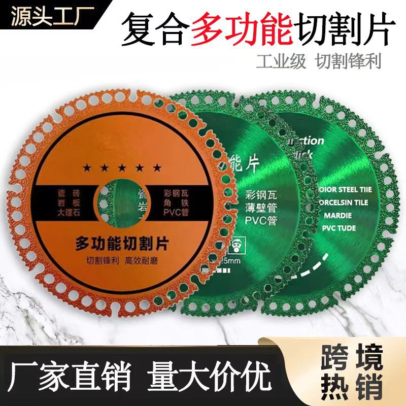 复合多功能切割片瓷砖岩板切片大理石彩钢瓦金属角磨机锯片批发