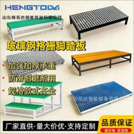 玻璃钢格栅机床脚踏板洗车房数控车铣抗疲劳踏板光伏运维走道脚垫