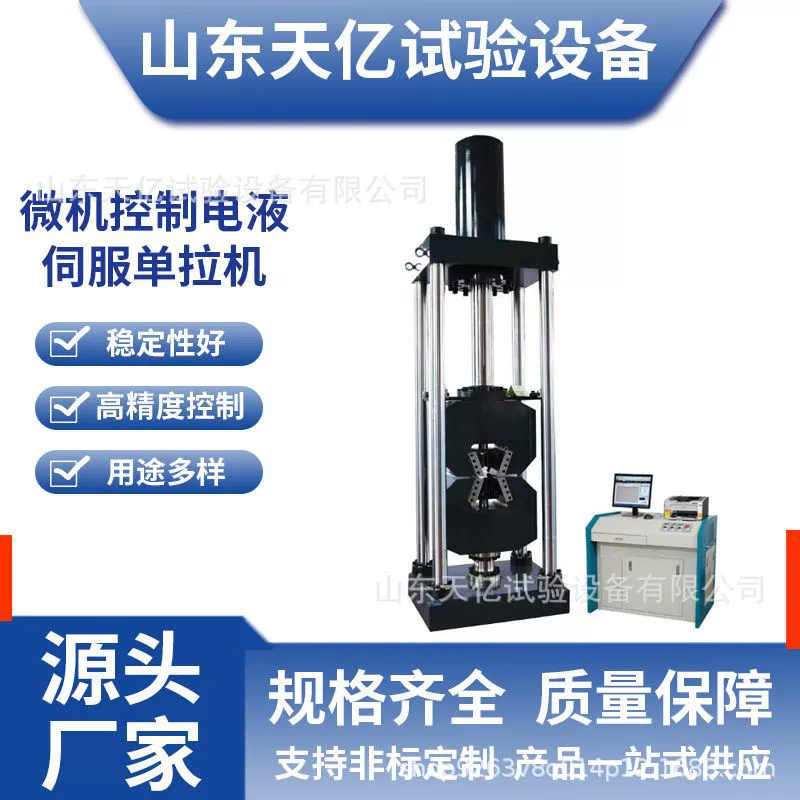 Микрокомпьютерная электрогидравлическая сервопресс для испытания материалов на растяжение, прямые поставки от производителя.