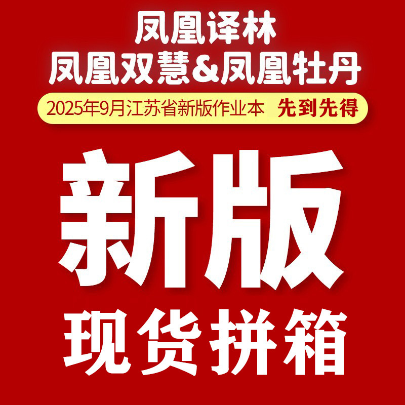 In-Stock Jiangsu Phoenix Media Xueyou Shuanghui Peony Yilin Workbook 1-2 Grid 3-6 English Mathematics Language