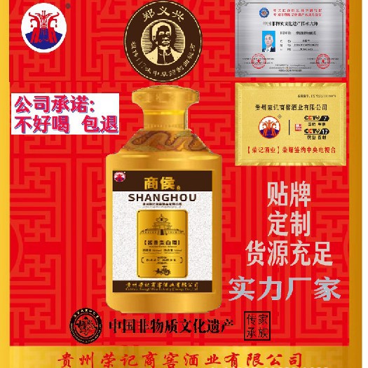 贵州商侯 （金樽）53度酱香型白酒礼盒装婚庆宴酒