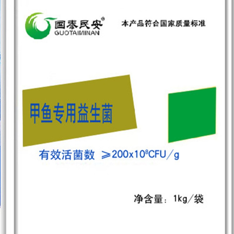 甲鱼中华鳖用益生菌