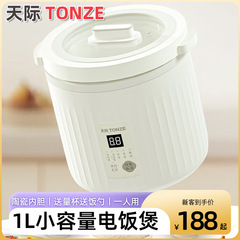 空の炊飯器1 ~ 2人の陶磁器の内胆はコーティングされていません。