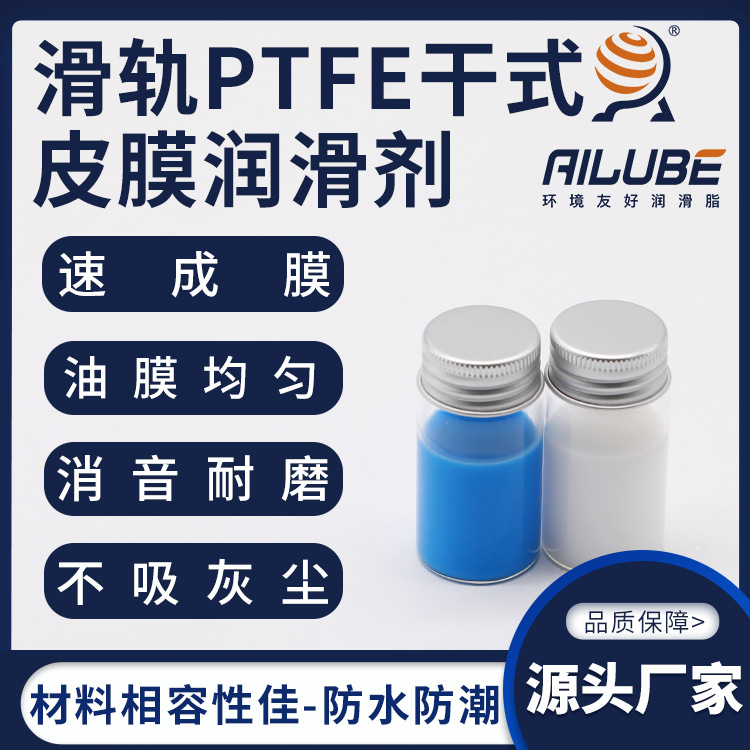 艾仑宝滑轨PTFE干式皮膜润滑剂同性能替代富见雄KE-1950 A-4952