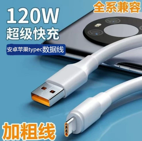 6A suitable typec super fast charging cable Android USB Apple 120w bold flash charging Shenlong data cable wholesale