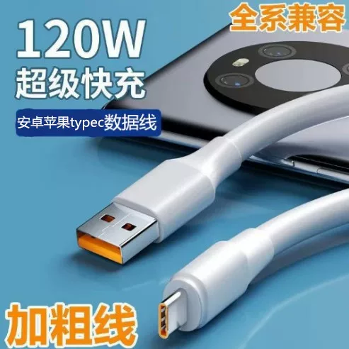 6A suitable typec super fast charging cable Android USB Apple 120w bold flash charging Shenlong data cable wholesale