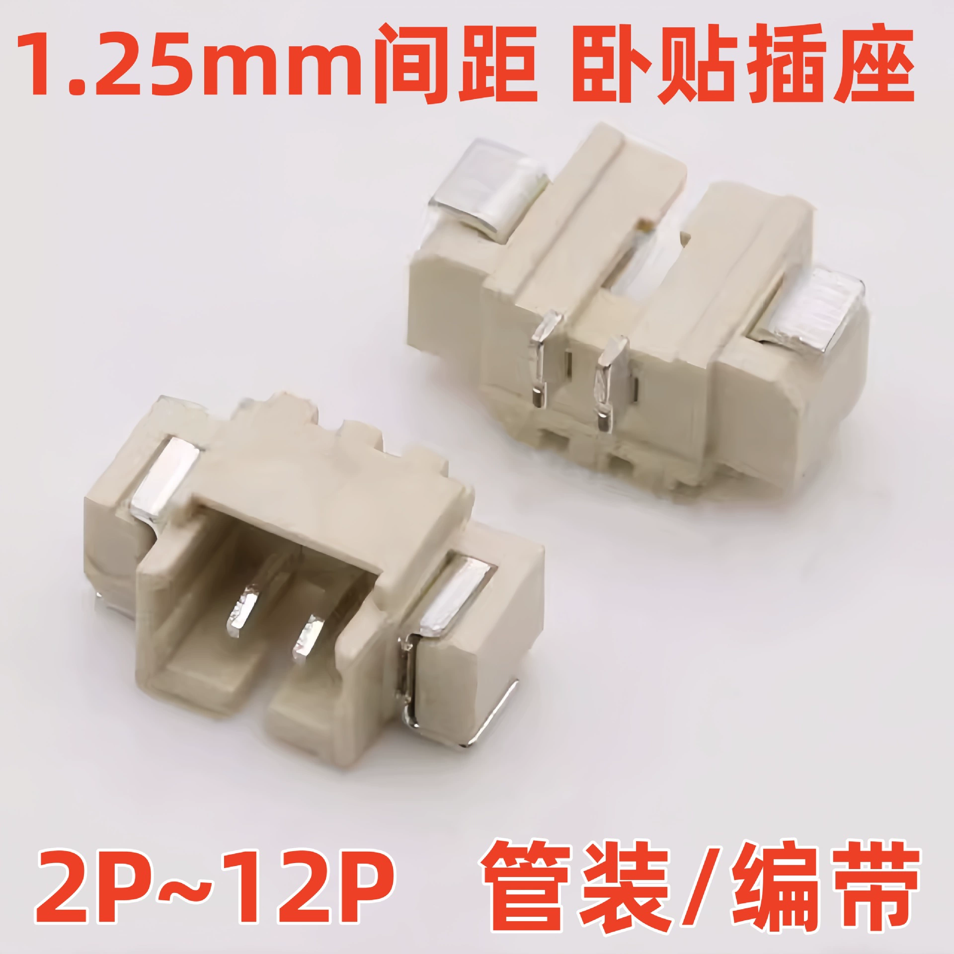 1.25 лежачие наклейки 1.25mm патч 2/3/4/5/6/8/10P горизонтальный патч шов SMT разъем