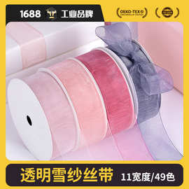 姚明织带 雪纱丝带 diy蝴蝶结材料制手工辅料鲜花礼品包装雪纱带