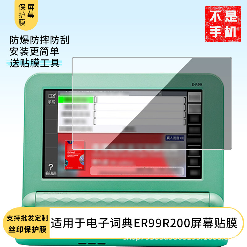 Suitable for Casio Electronic Dictionary Er99R200 Screen Anti-Scratch and Explosion-Proof Blue Light Tempered Film Frosted Anti-Reflective Film