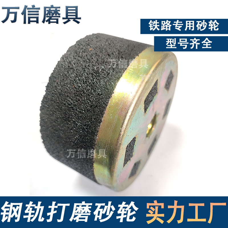 供应铁路道岔打磨沙轮6-150*75*M16 A16N5B钢轨打磨用大铁盖砂轮